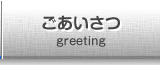 GREETING